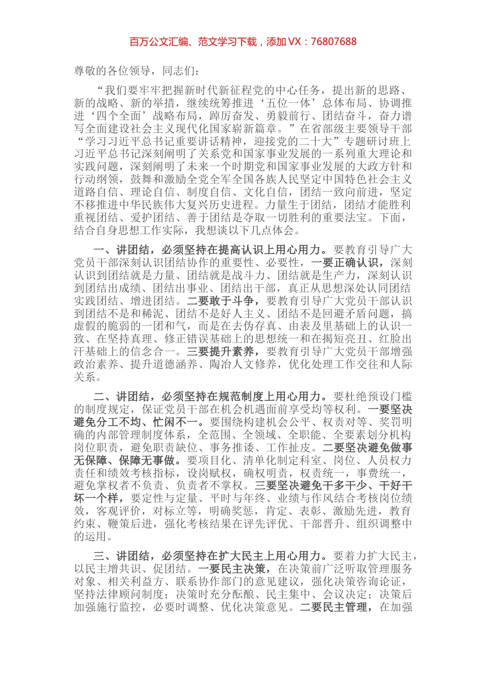 学习贯彻习近平总书记在省部级专题研讨班重要讲话精神研讨发言.docx_第1页
