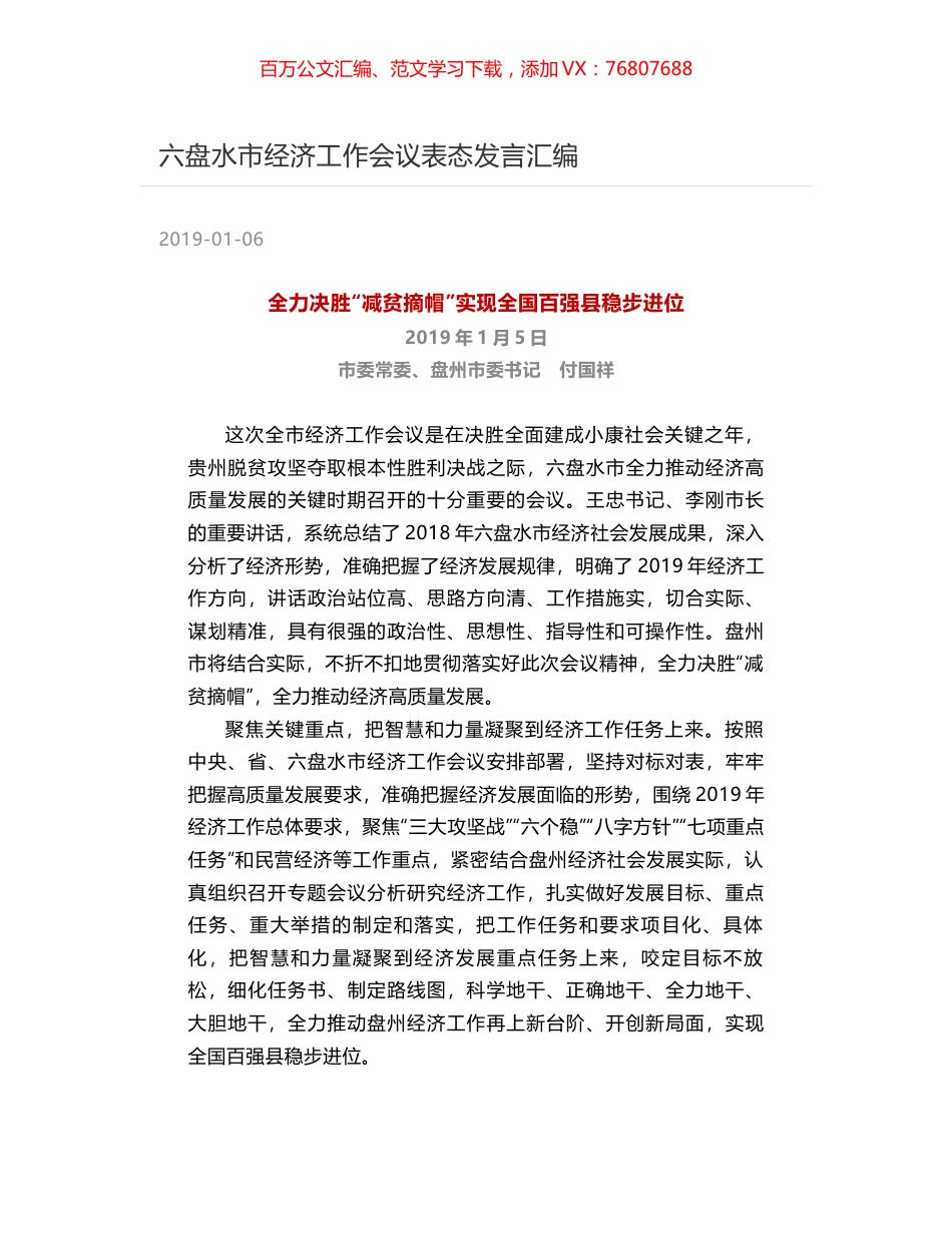 六盘水市经济工作会议表态发言汇编.docx_第1页