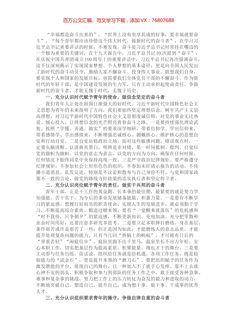 研讨发言：薪火相传 奋斗青春.docx_第1页