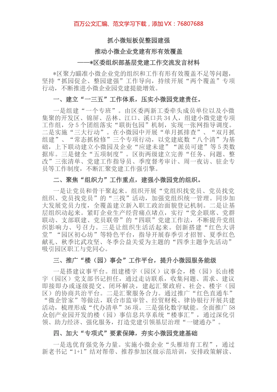 全市基层党建工作重点任务推进会交流材料汇编（10篇）.docx_第1页