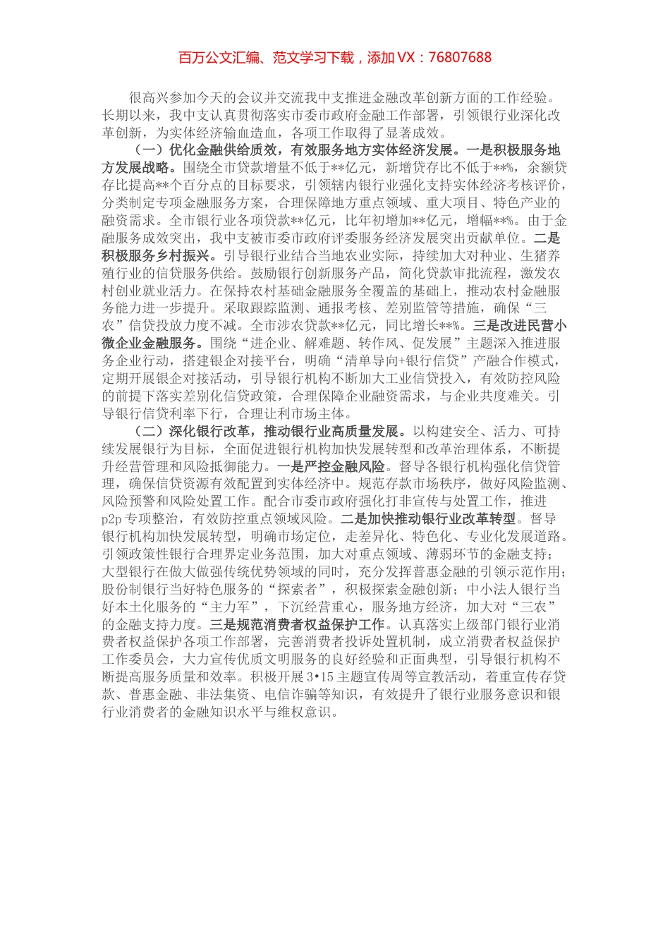 人民银行某市支行在金融改革创新座谈会上的发言材料.docx_第1页