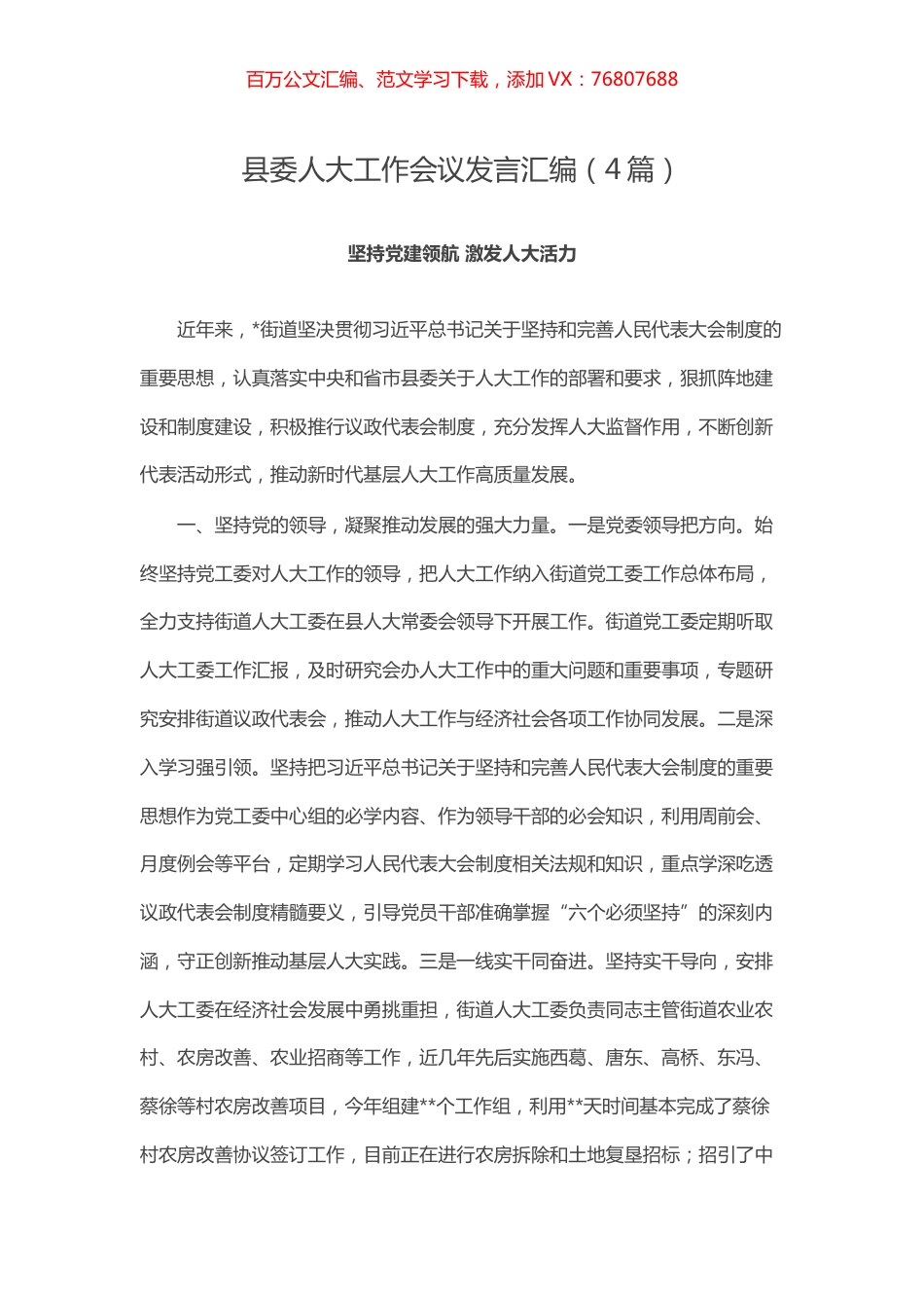 县委人大工作会议发言汇编.docx_第1页