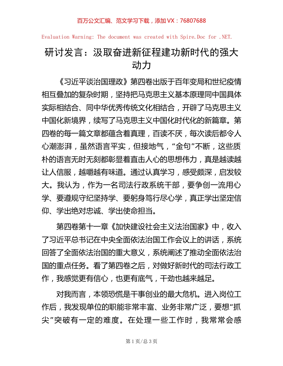 研讨发言： 汲取奋进新征程建功新时代的强大动力.docx_第1页