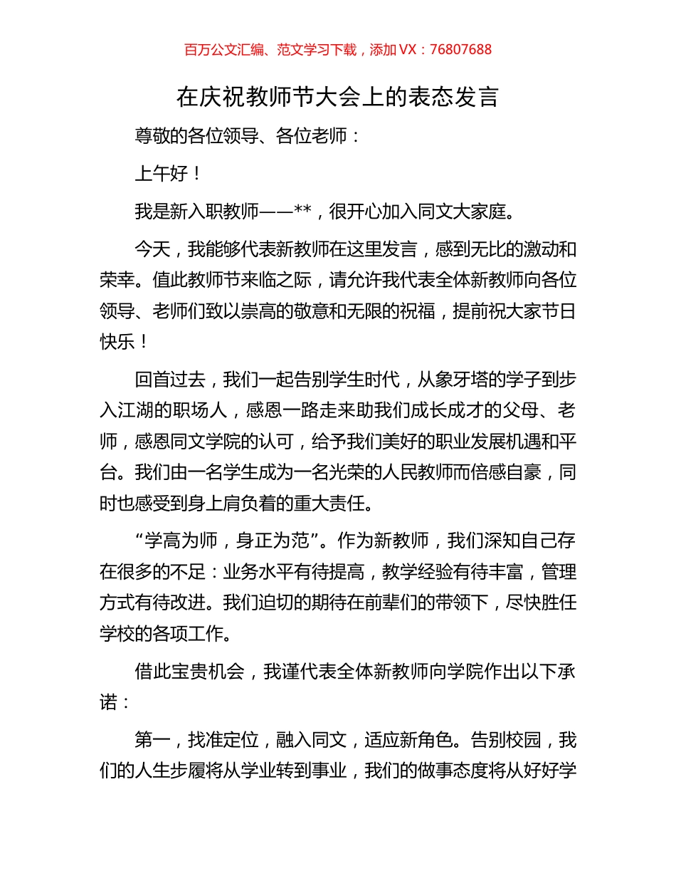 在庆祝教师节大会上的表态发言.docx_第1页