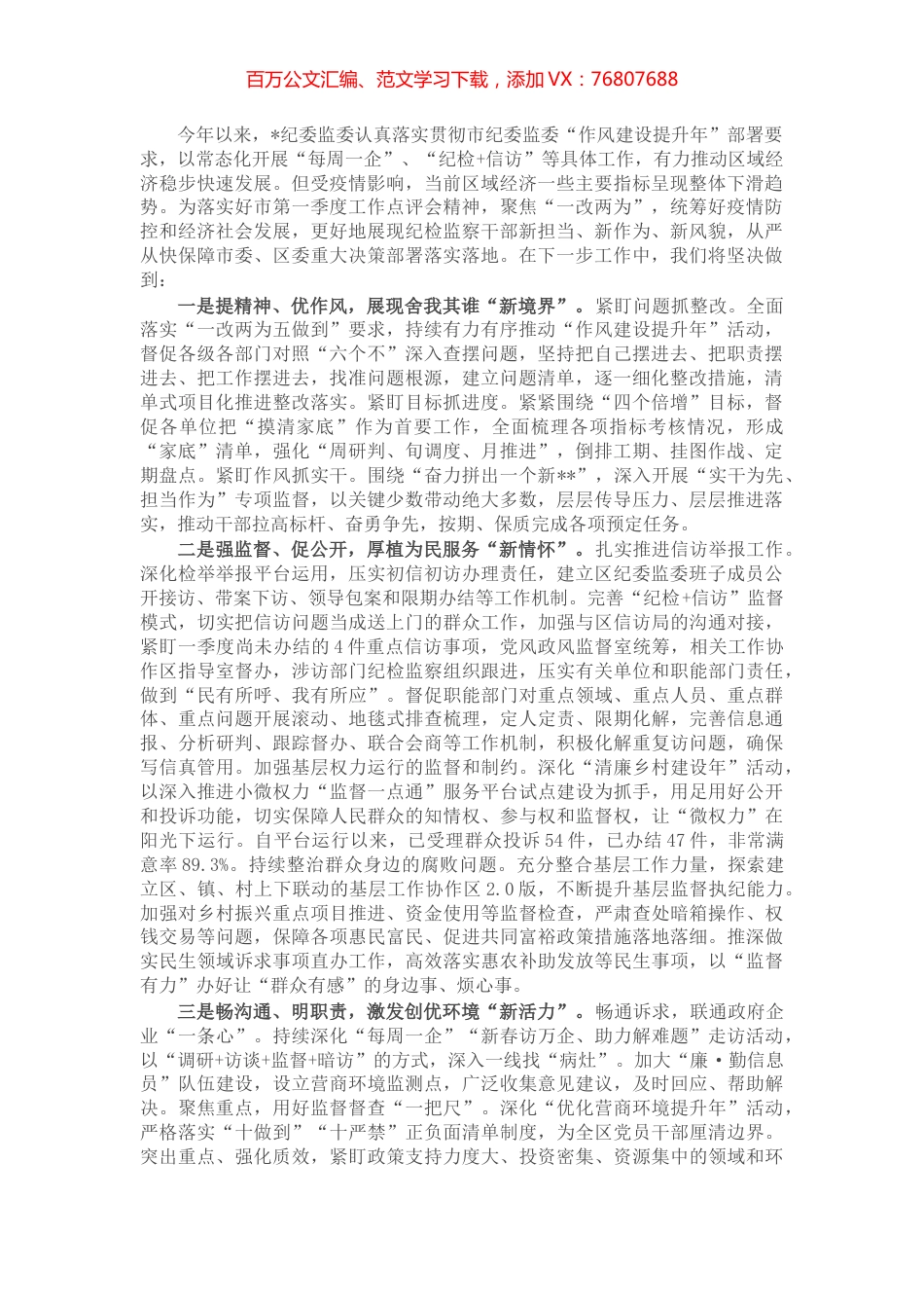 第一季度纪检工作点评会发言材料.docx_第1页