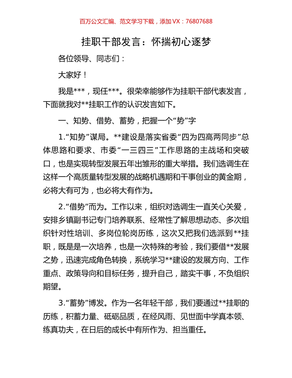 挂职干部发言：怀揣初心  逐梦.docx_第1页