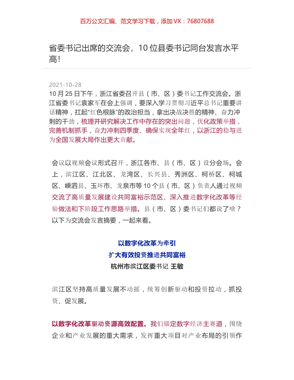 省委书记出席的交流会，10位县委书记同台发言水平高！.docx_第1页