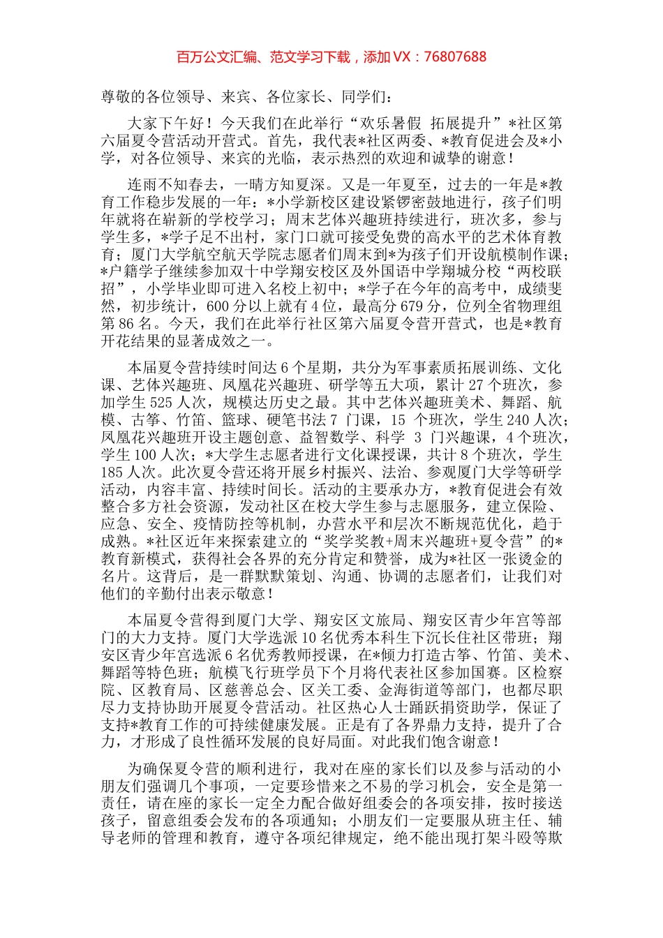 在“欢乐暑假 拓展提升”社区第六届（2022 年）夏令营开营式上的发言.docx_第1页