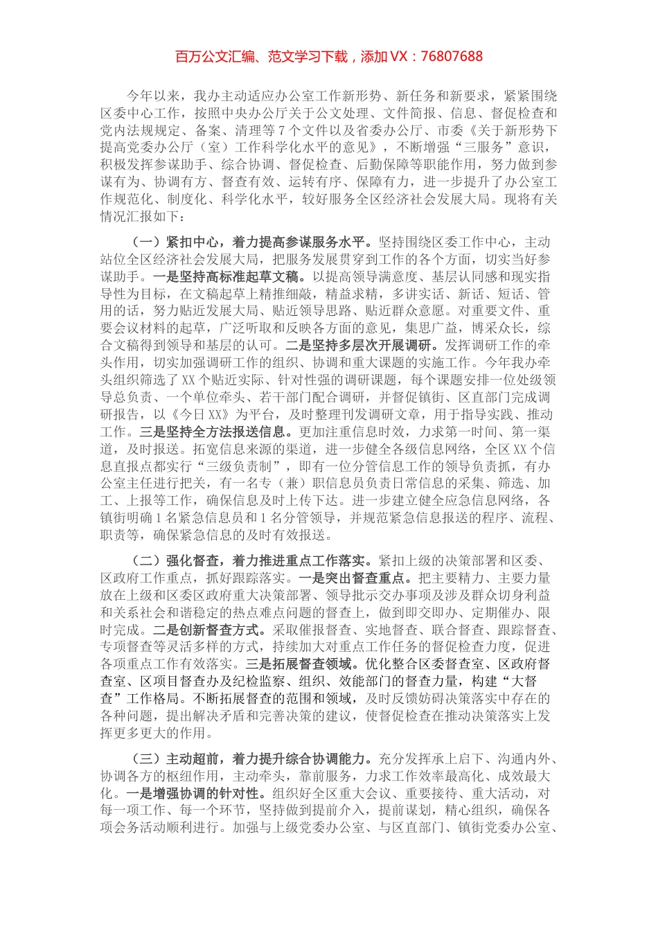 在全市党委办公室主任座谈会上的发言.docx_第1页