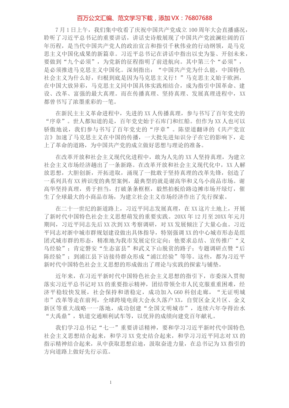 在市委专题读书班上的发言​​​​​​​​​​​​​​​​.docx_第1页