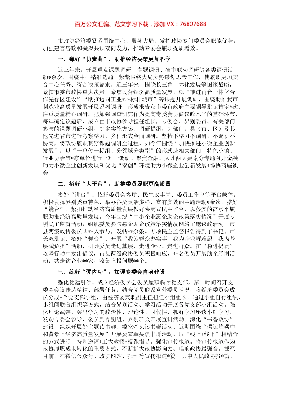 读书会交流发言：围绕中心凝聚共识助力经济发展稳进提质.docx_第1页