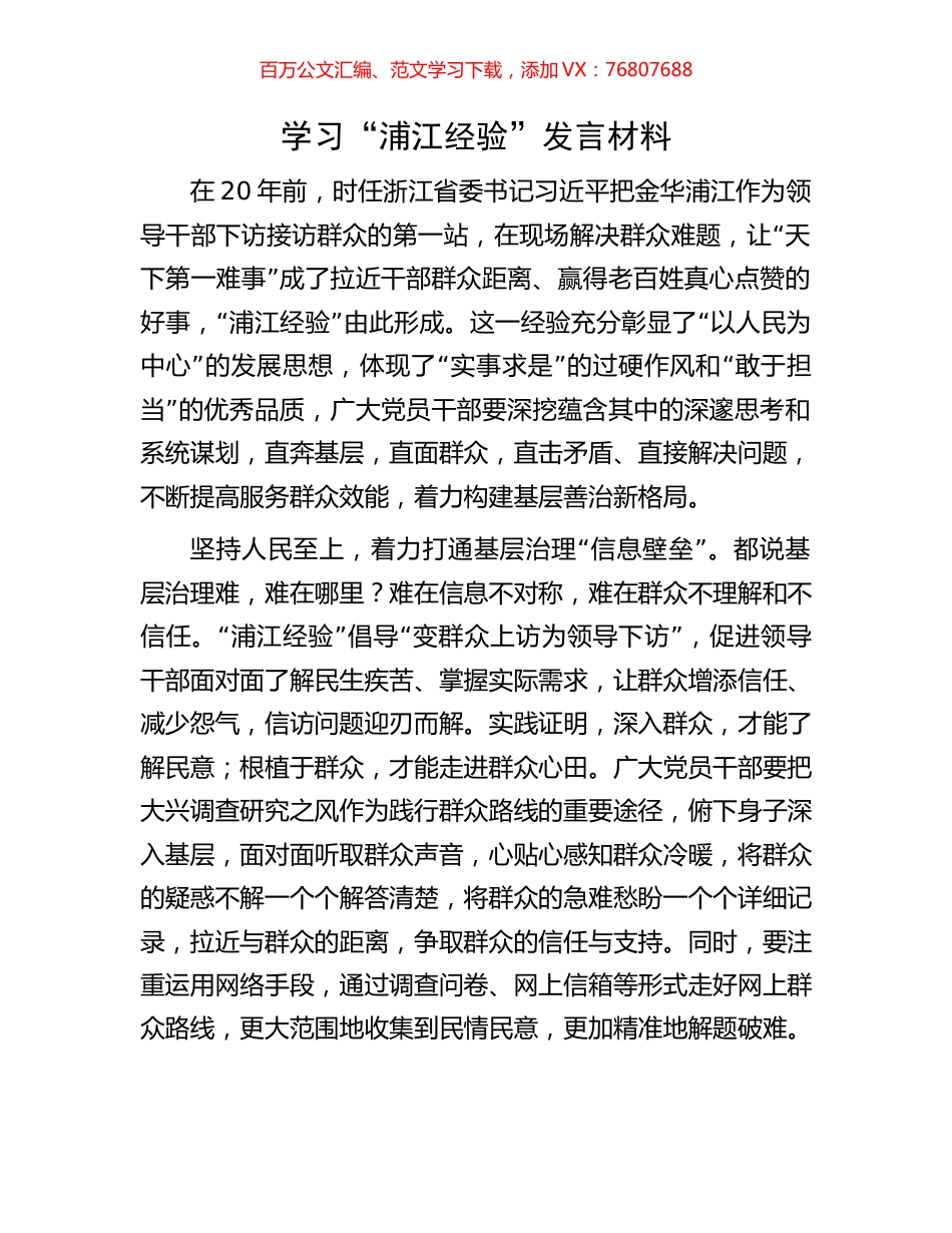 学习“浦江经验”发言材料.docx_第1页