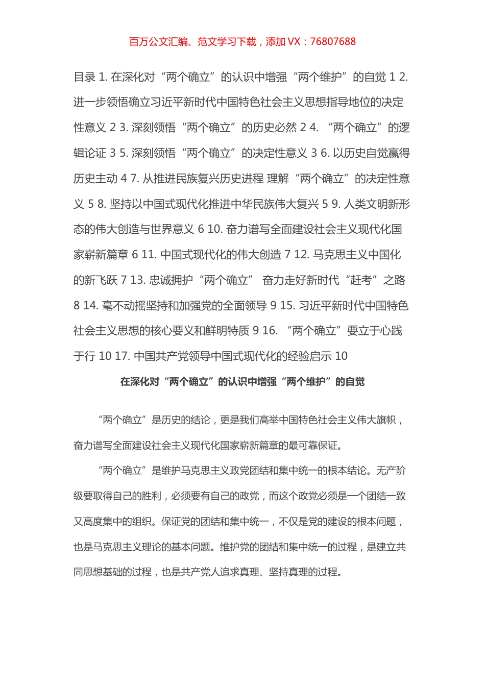 深入学习贯彻“两个确立”理论研讨会发言汇编（17篇）.docx_第1页