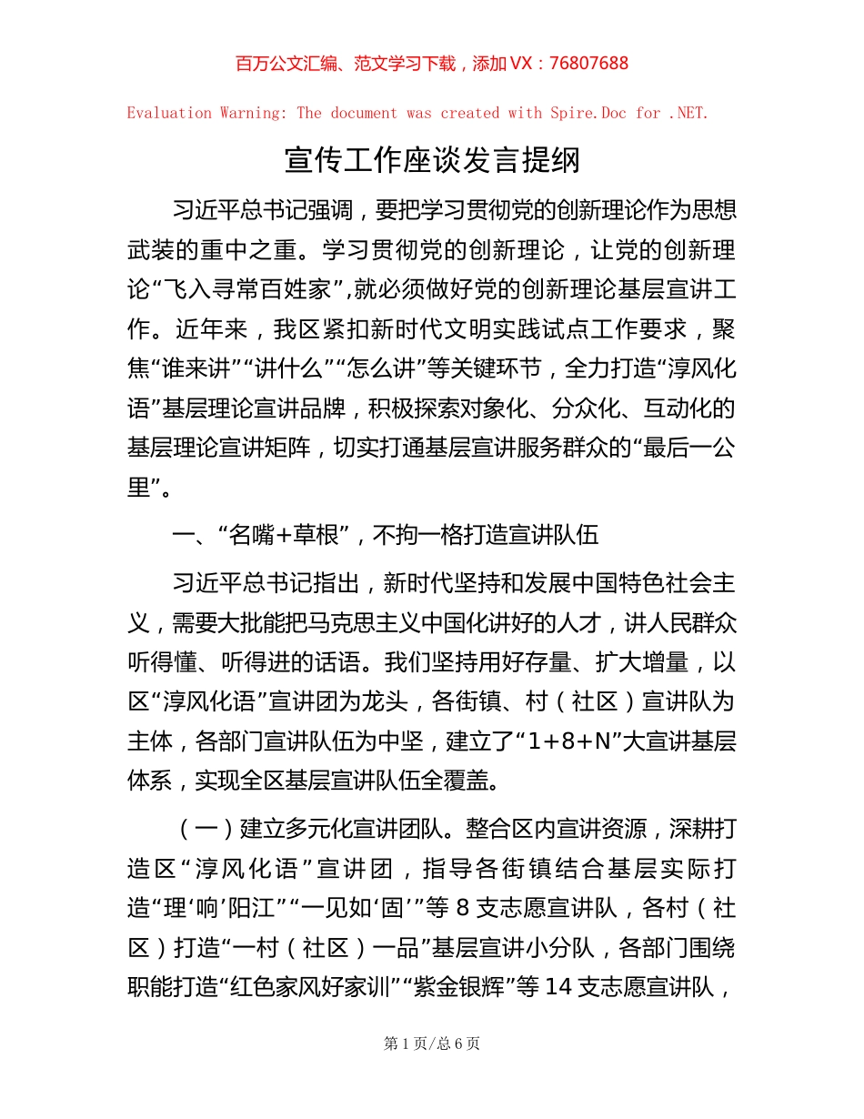 宣传工作座谈发言提纲【稿子汇】.docx_第1页