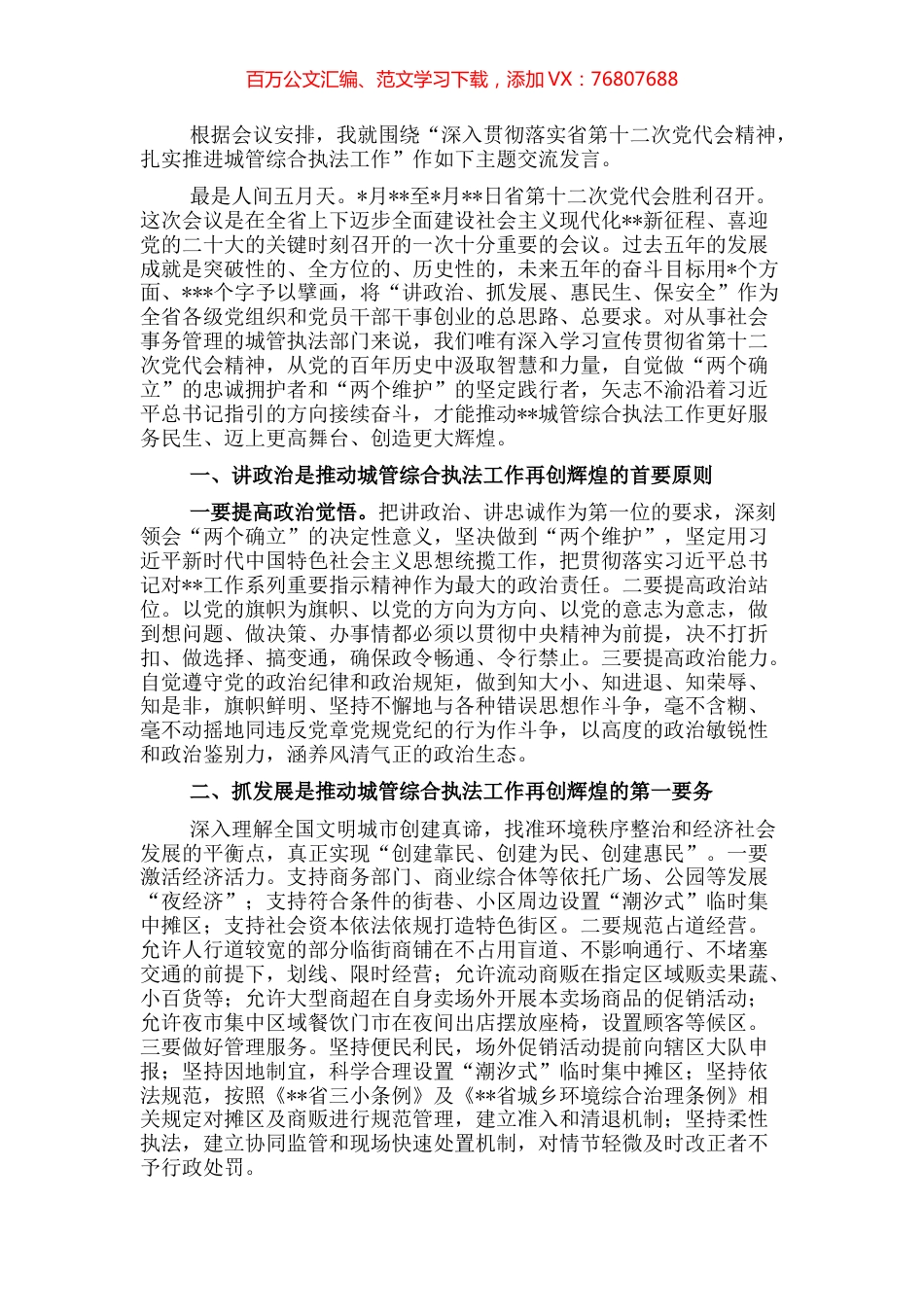 研讨发言：深入贯彻落实省第十二次党代会精神，扎实推进城管综合执法工作.docx_第1页