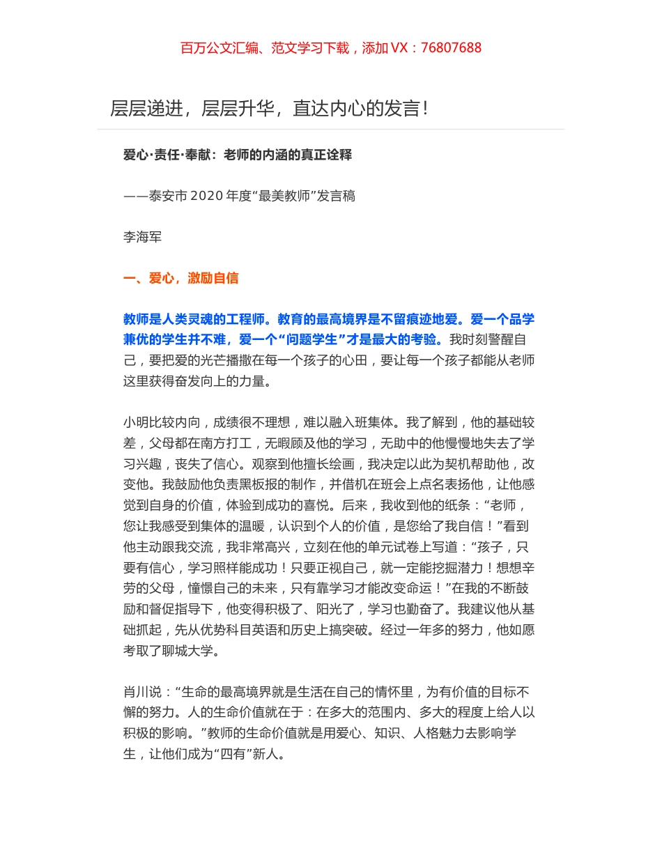 爱心•责任•奉献：老师的内涵的真正诠释——泰安市2020年度“最美教师”发言稿.docx_第1页