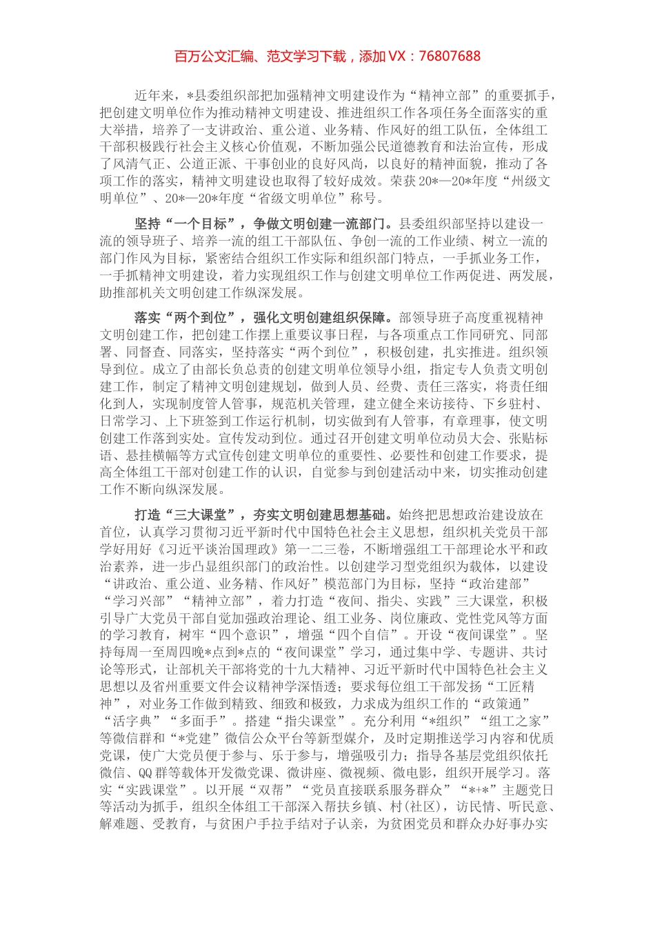 文明机关创建经验交流材料.docx_第1页
