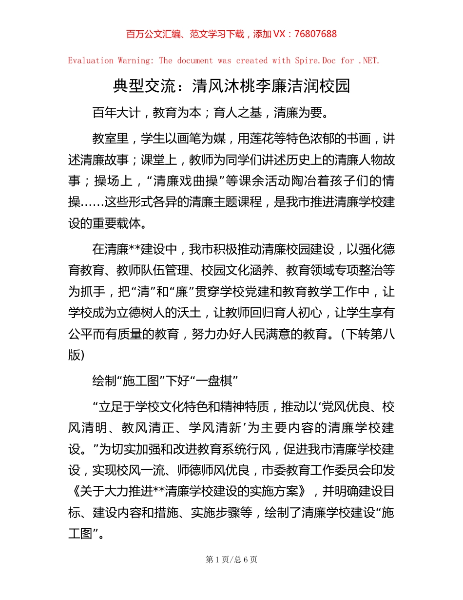 典型交流：清风沐桃李廉洁润校园.docx_第1页