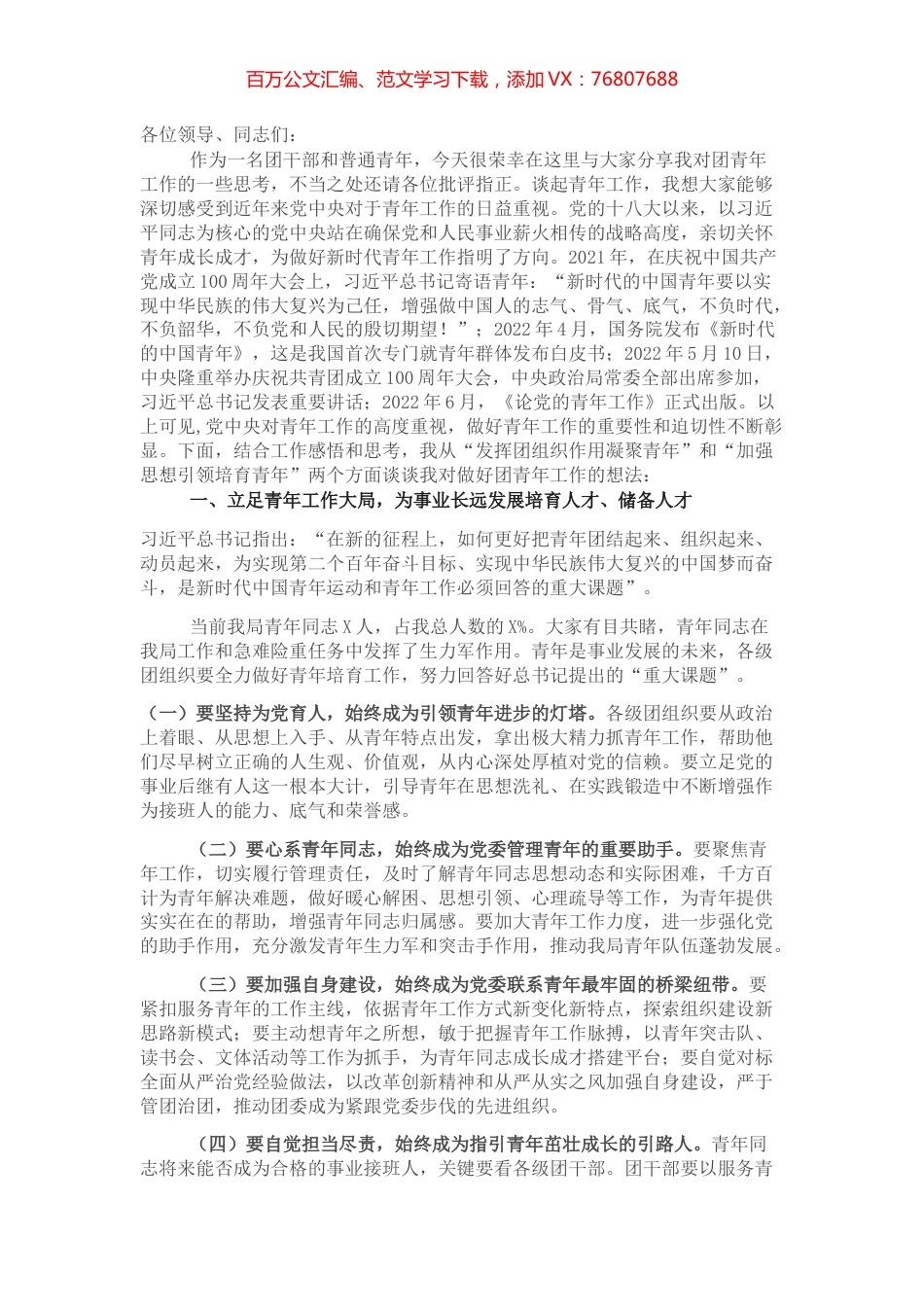 在共青团青年工作座谈交流分享会上的讲话.docx_第1页