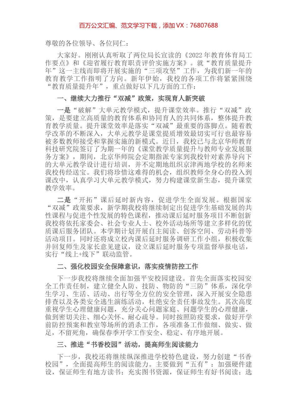 实验小学校长在教育工作会上的表态发言.docx_第1页
