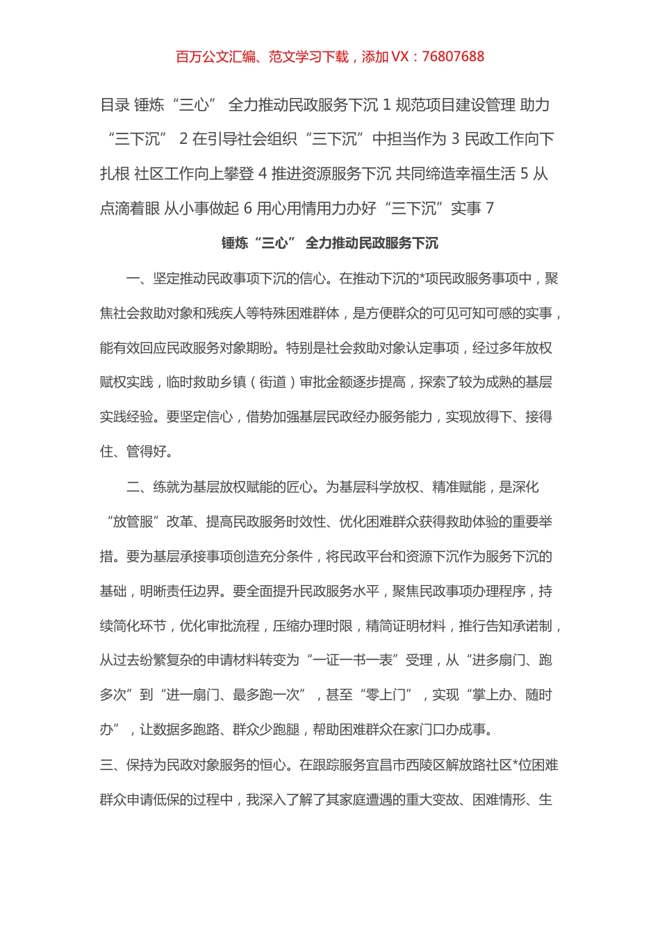 “清廉守正 担当实干”暨下基层察民情解民忧暖民心实践活动交流发言汇编（7篇）.docx_第1页