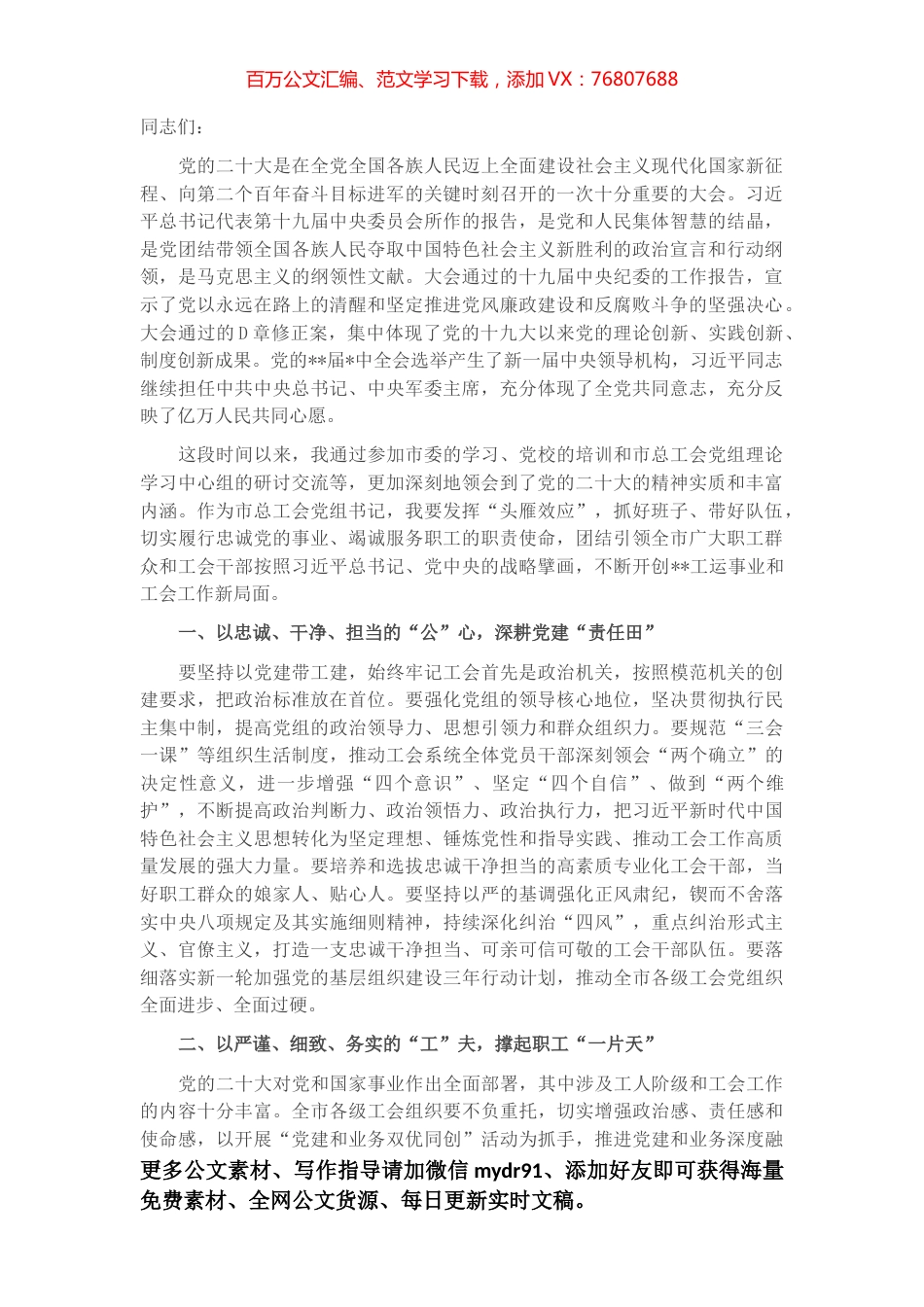 市总工会党组书记在2023年党组理论学习中心组第一次专题学习会上的发言.docx_第1页