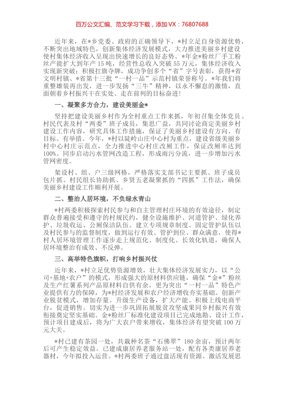 村党支部全面推进乡村振兴动员大会上的表态发言.docx_第1页