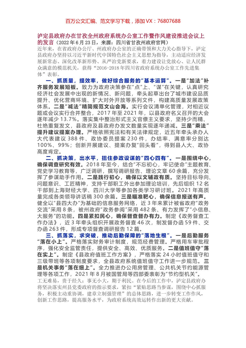 泸定县政府办在甘孜全州政府系统办公室工作暨作风建设推进会议上的发言.docx_第1页