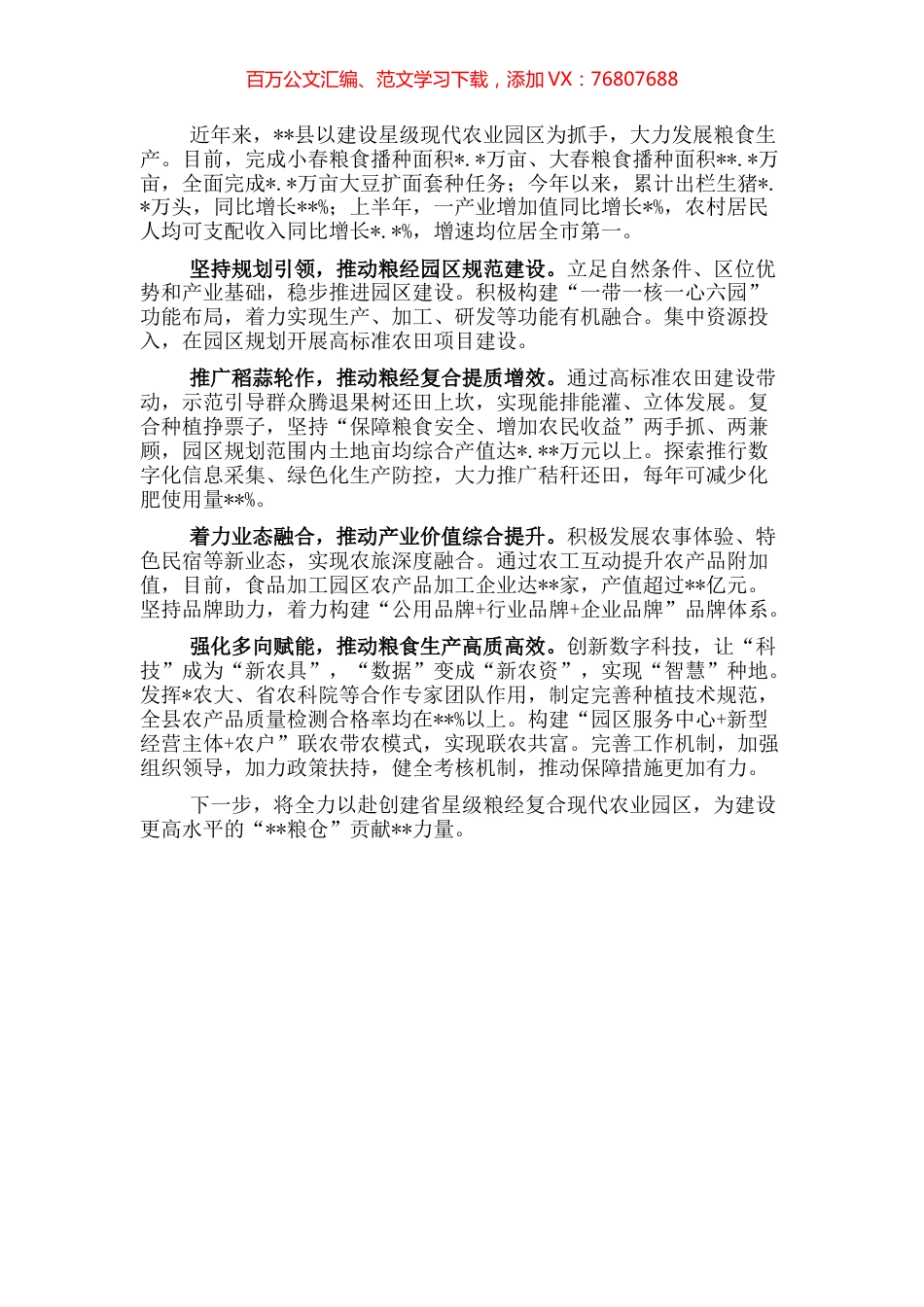 典型发言：扩大粮食生产为建设更高水平“粮仓”贡献力量.docx_第1页