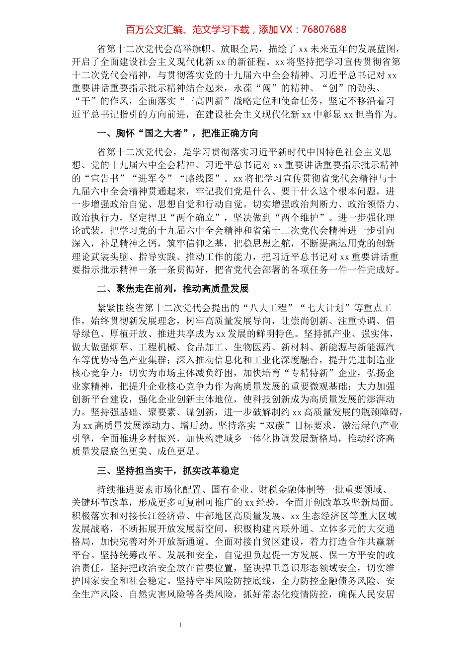 政法研讨发言：在建设社会主义现代化新X中彰显政法之为.docx_第1页