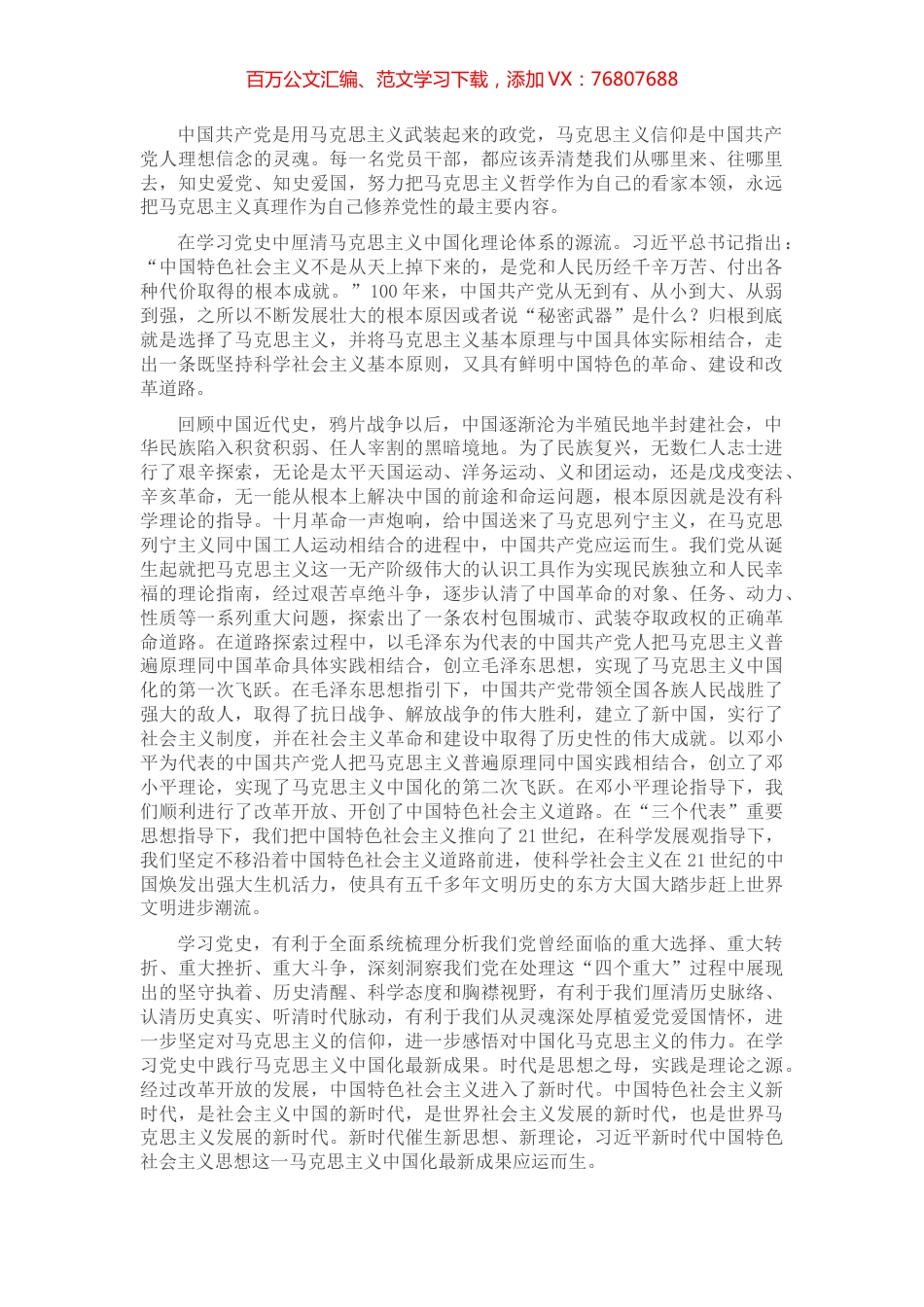 学史明理研讨发言：学史明理坚定马克思主义信仰.docx_第1页