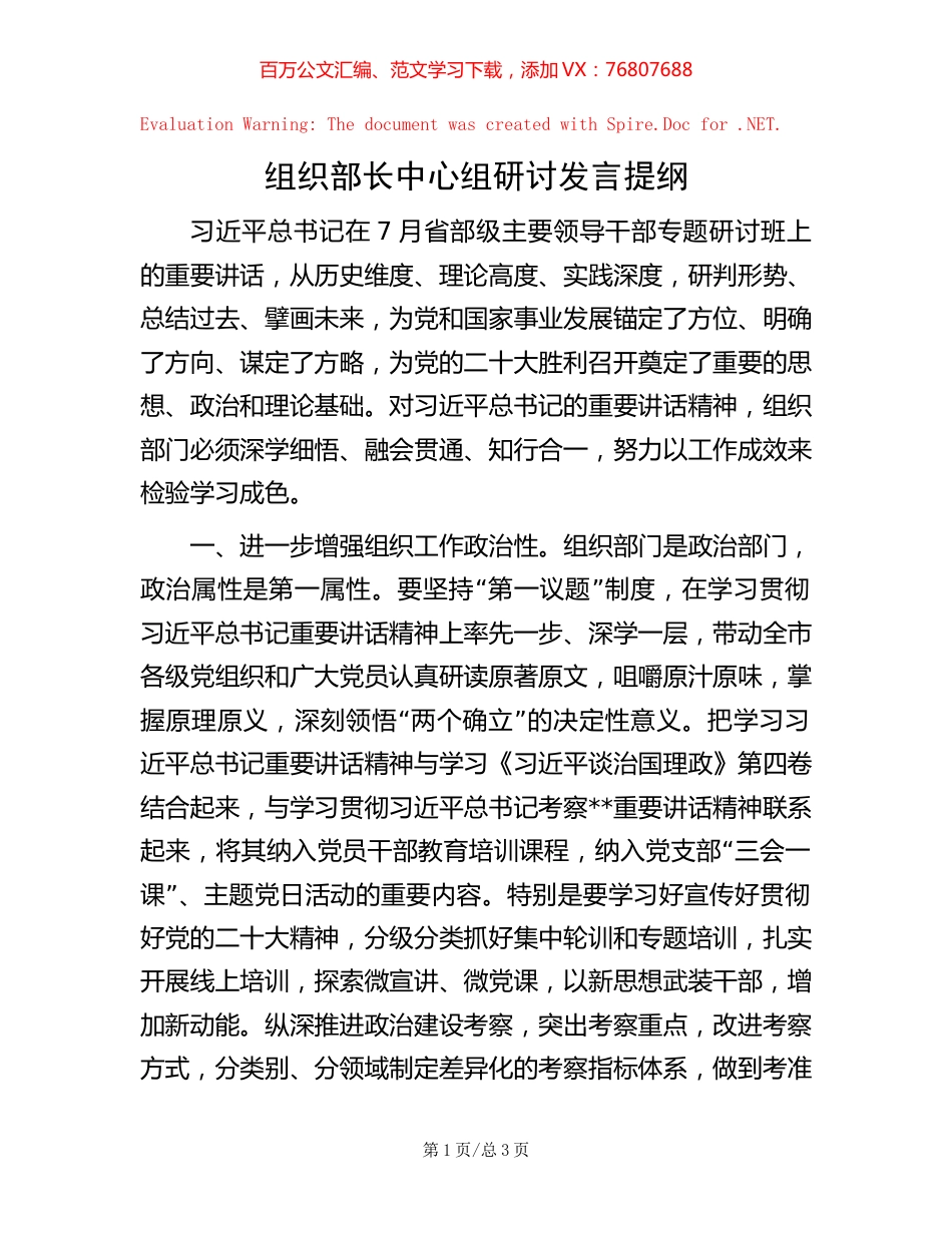 组织部长中心组研讨发言提纲.docx_第1页