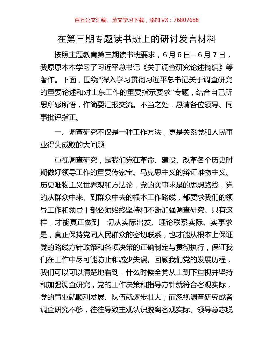 在第三期专题读书班上的研讨发言材料.docx_第1页