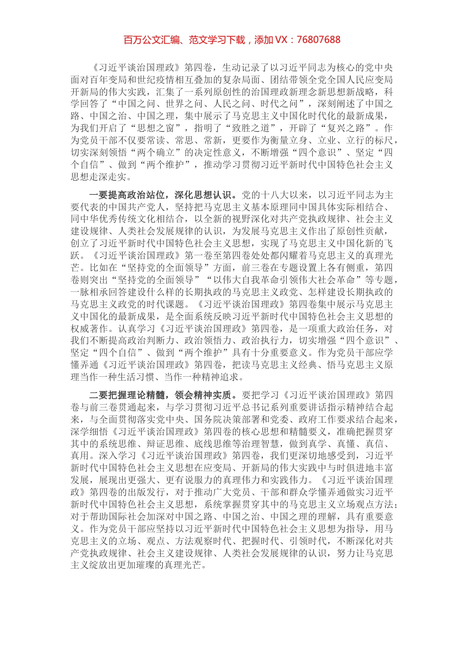 体会交流：创新理论武装头脑，坚定立场知行合一.docx_第1页