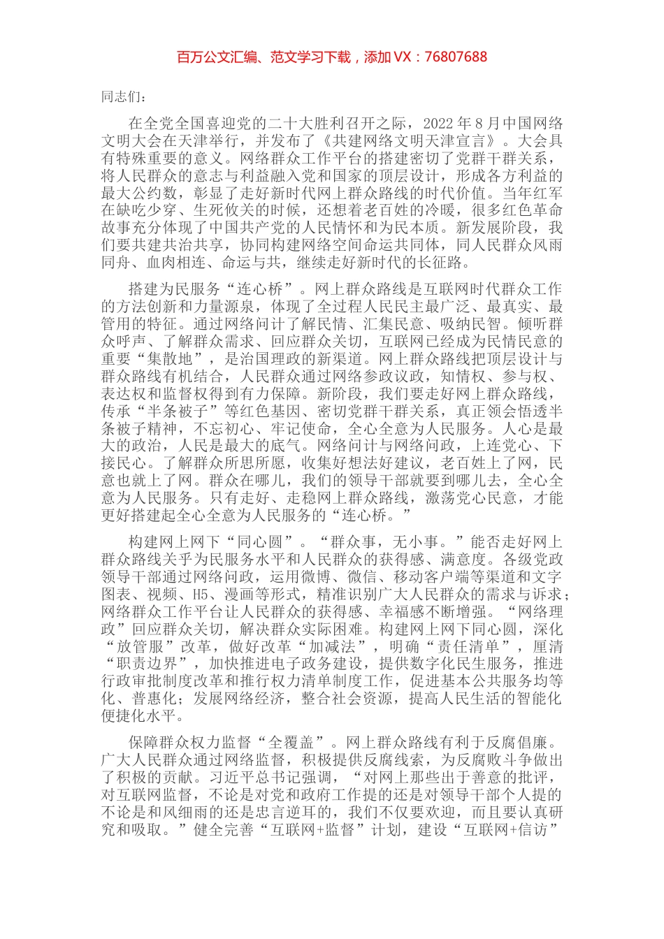 研讨发言：切实走好网上群众路线 (2).docx_第1页