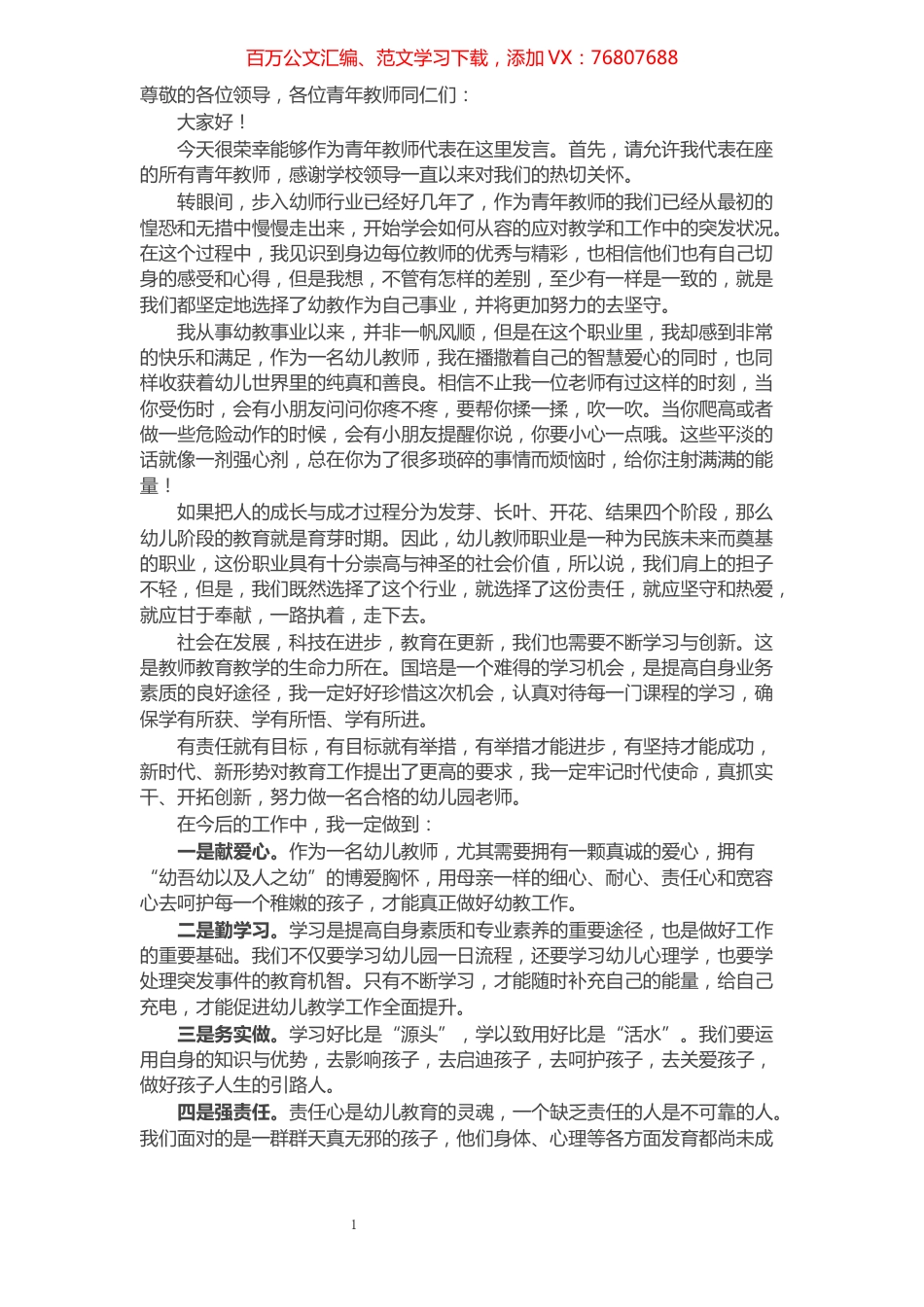 教育座谈会上的交流发言.docx_第1页