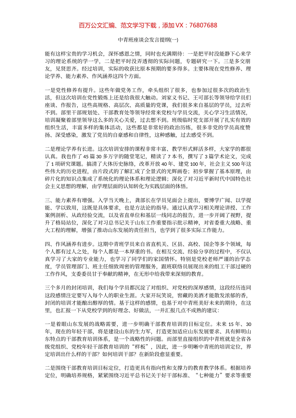 中青班发言.docx_第1页