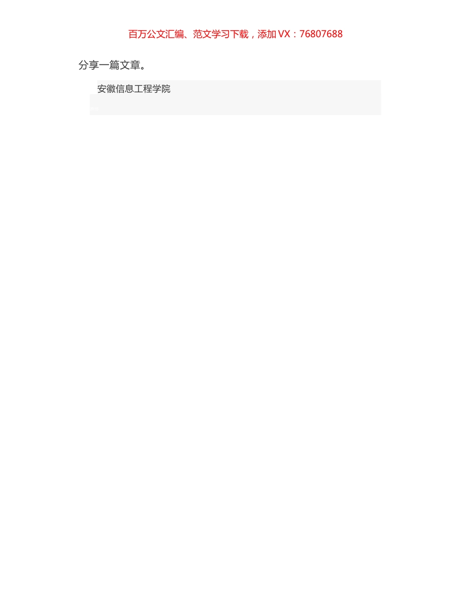 与未来相遇 与世界相拥 ——校长吴敏教授在2020届本科生毕业典礼上的发言.docx_第1页