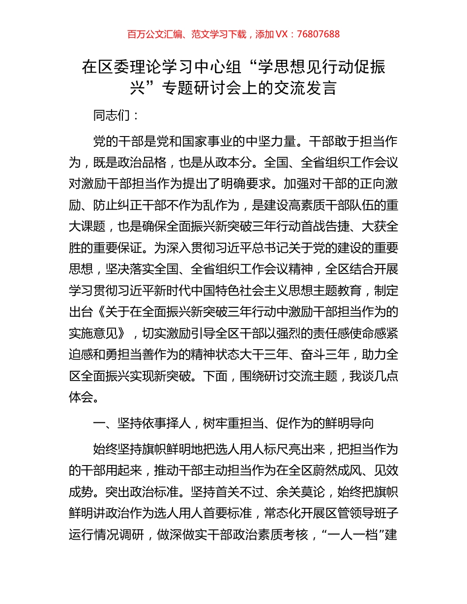 在区委理论学习中心组“学思想见行动促振兴”专题研讨会上的交流发言.docx_第1页
