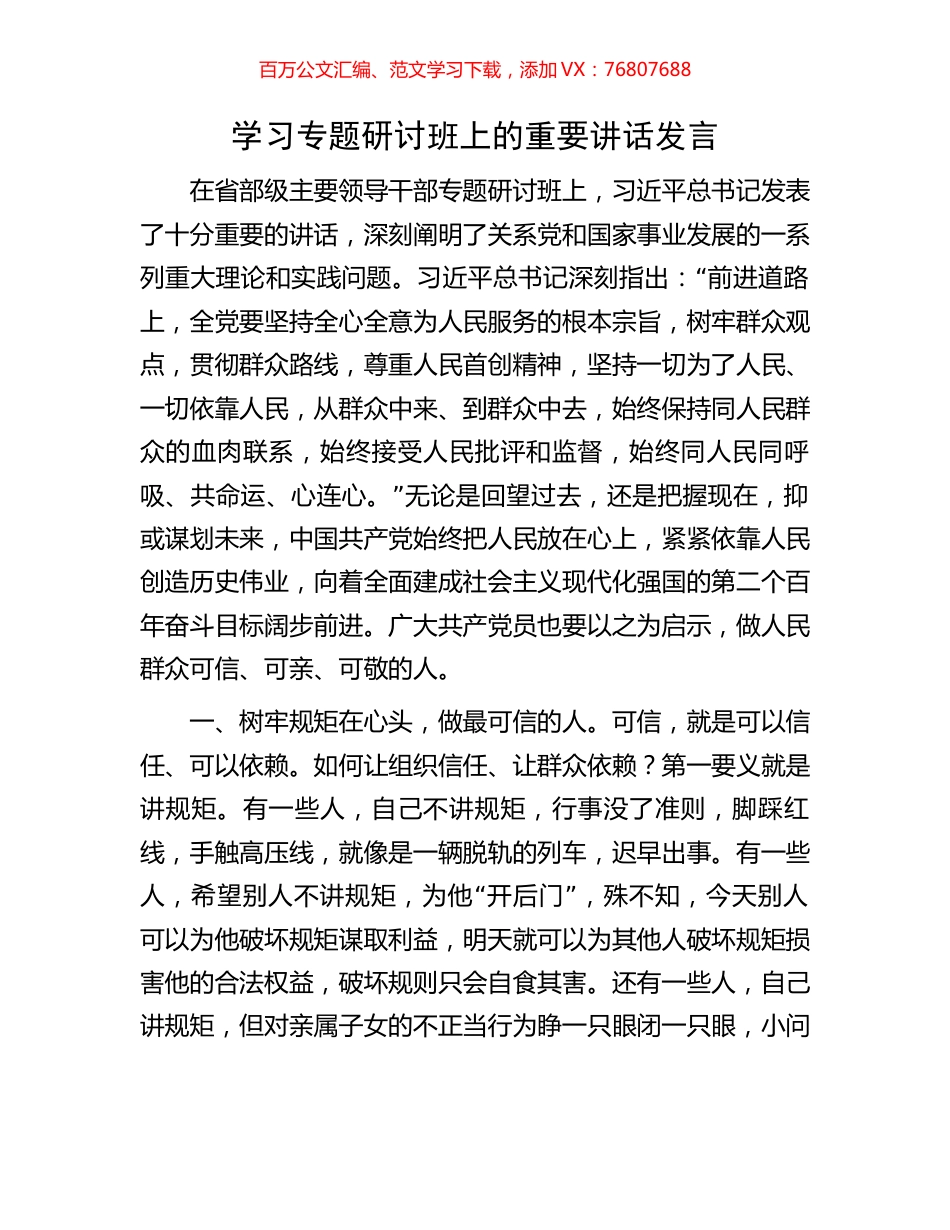学习专题研讨班上的重要讲话发言.docx_第1页