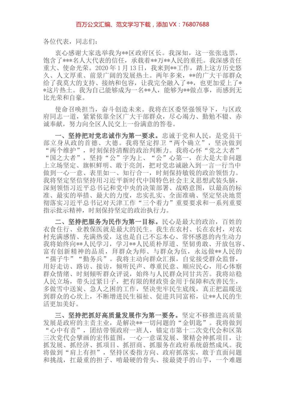 在区三届人大二次会议上当选区长后的表态发言.docx_第1页
