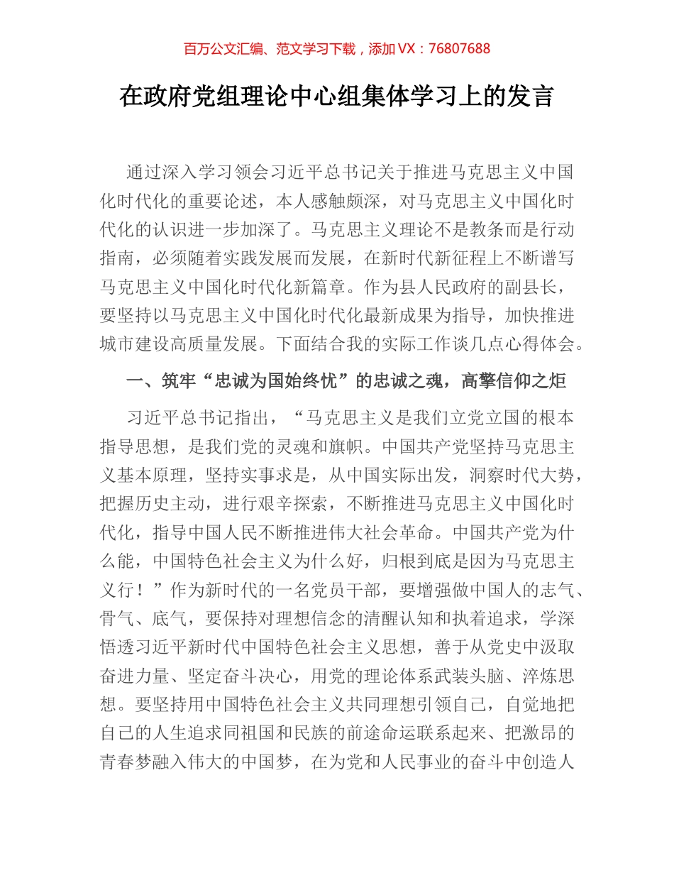 在政府党组理论中心组集体学习上的发言.docx_第1页