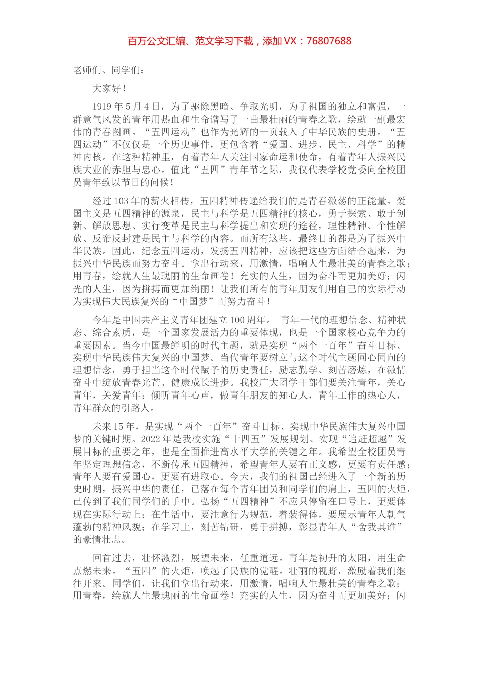 学生代表在共青团工作表彰颁奖典礼上的发言.docx_第1页