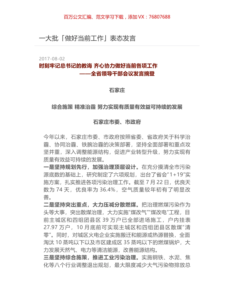 一大批「做好当前工作」表态发言.docx_第1页