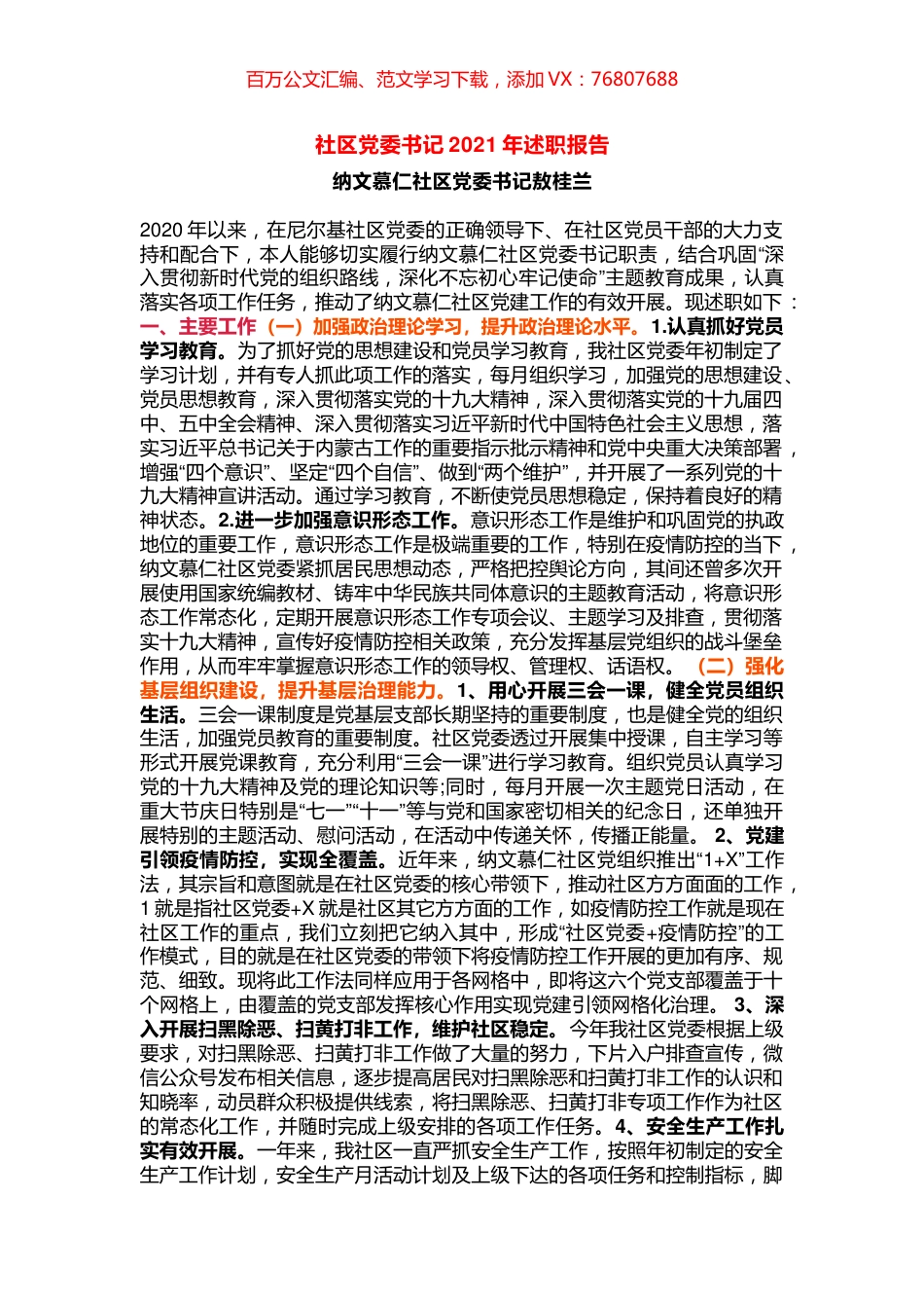 社区党委书记2021年述职报告.docx_第1页