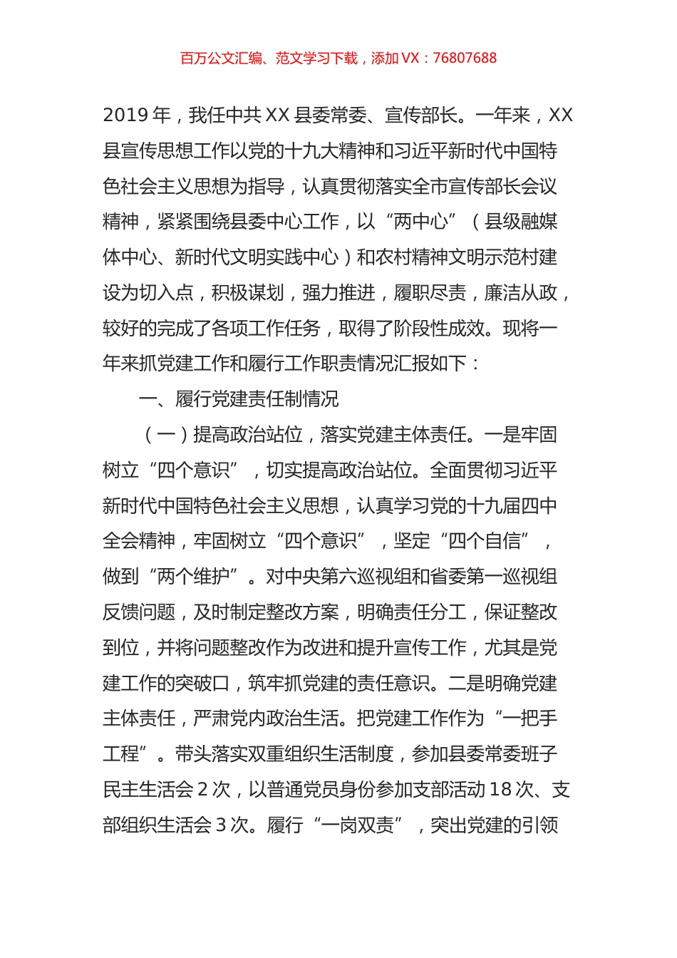 县委宣传部部长2019年述职述廉报告.doc_第1页