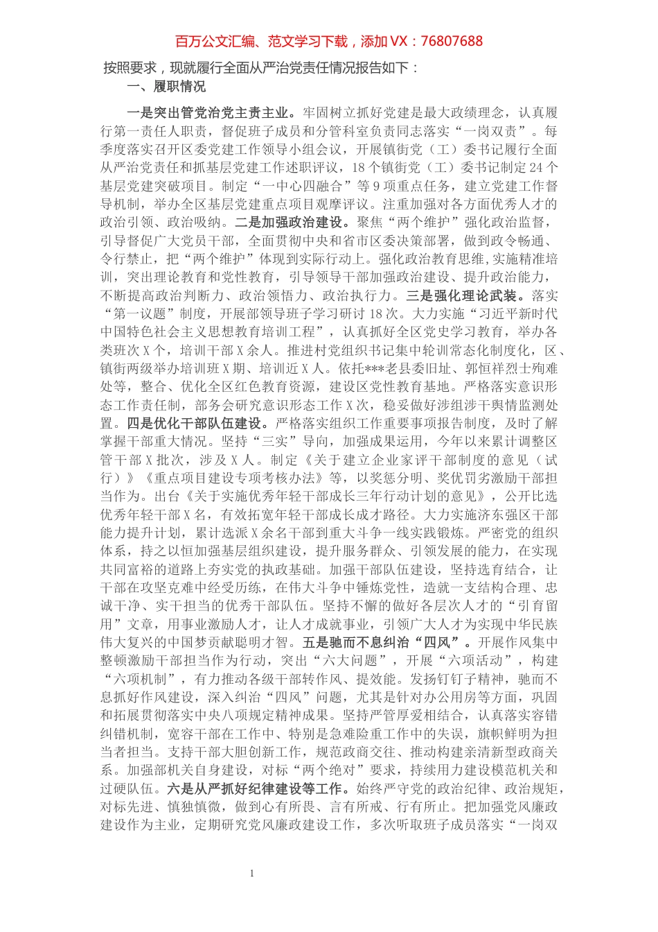 组织部长履行全面从严治党责任述职报告.docx_第1页