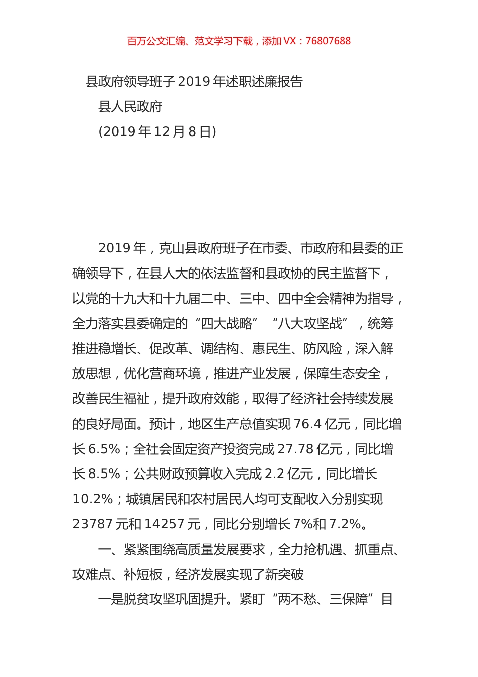 县政府领导班子2019年述职述廉报告.doc_第1页