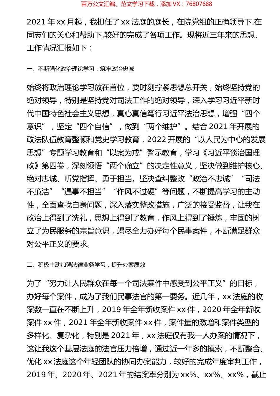 法院党组成员2022年述职述德述廉报告.docx_第1页