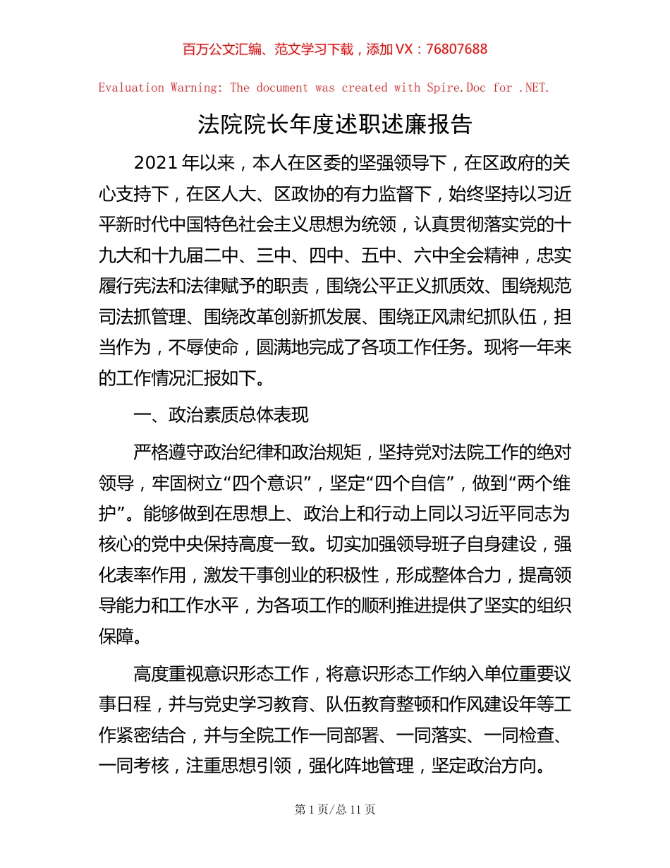 法院院长年度述职述廉报告.docx_第1页